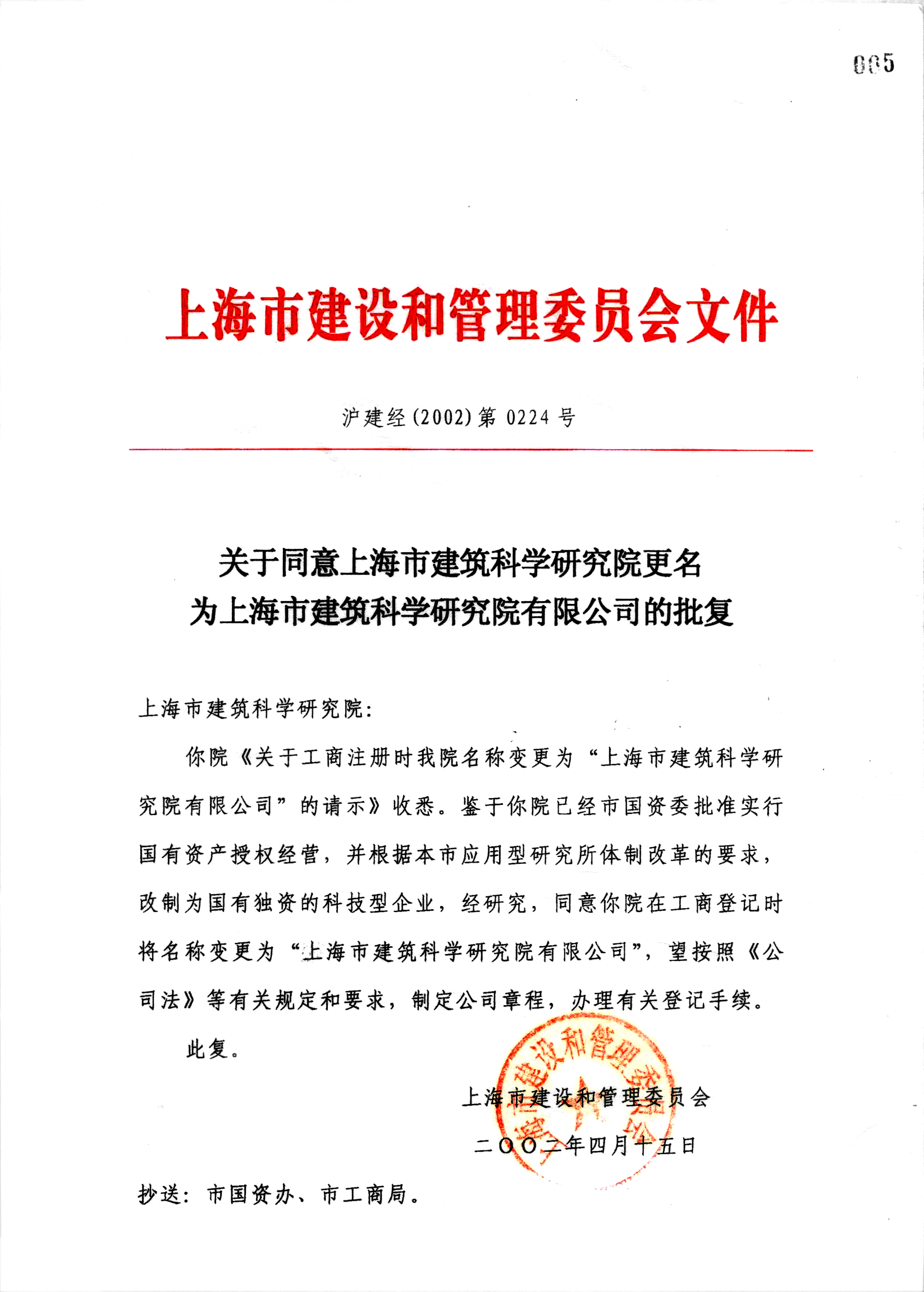建科集團(tuán)
