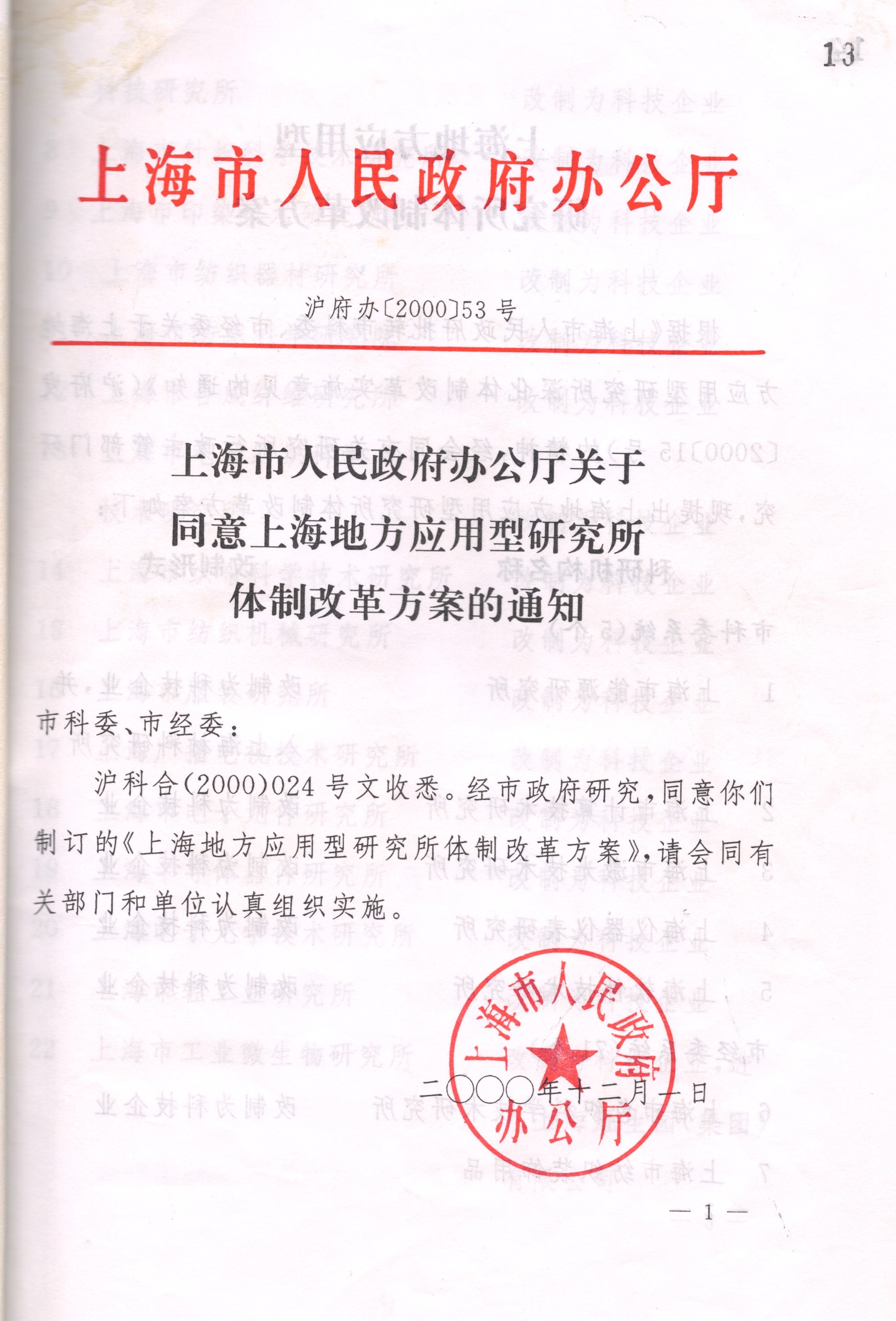 建科集團(tuán)