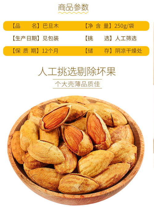 憨豆熊手剝巴旦木 解鎖250g雙份的堅(jiān)果食趣